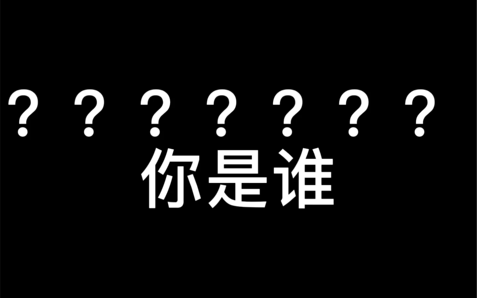 粉丝群惊现薛老师,还让他唱了听你的话,这很难不是薛老师(其实是假的)哔哩哔哩bilibili