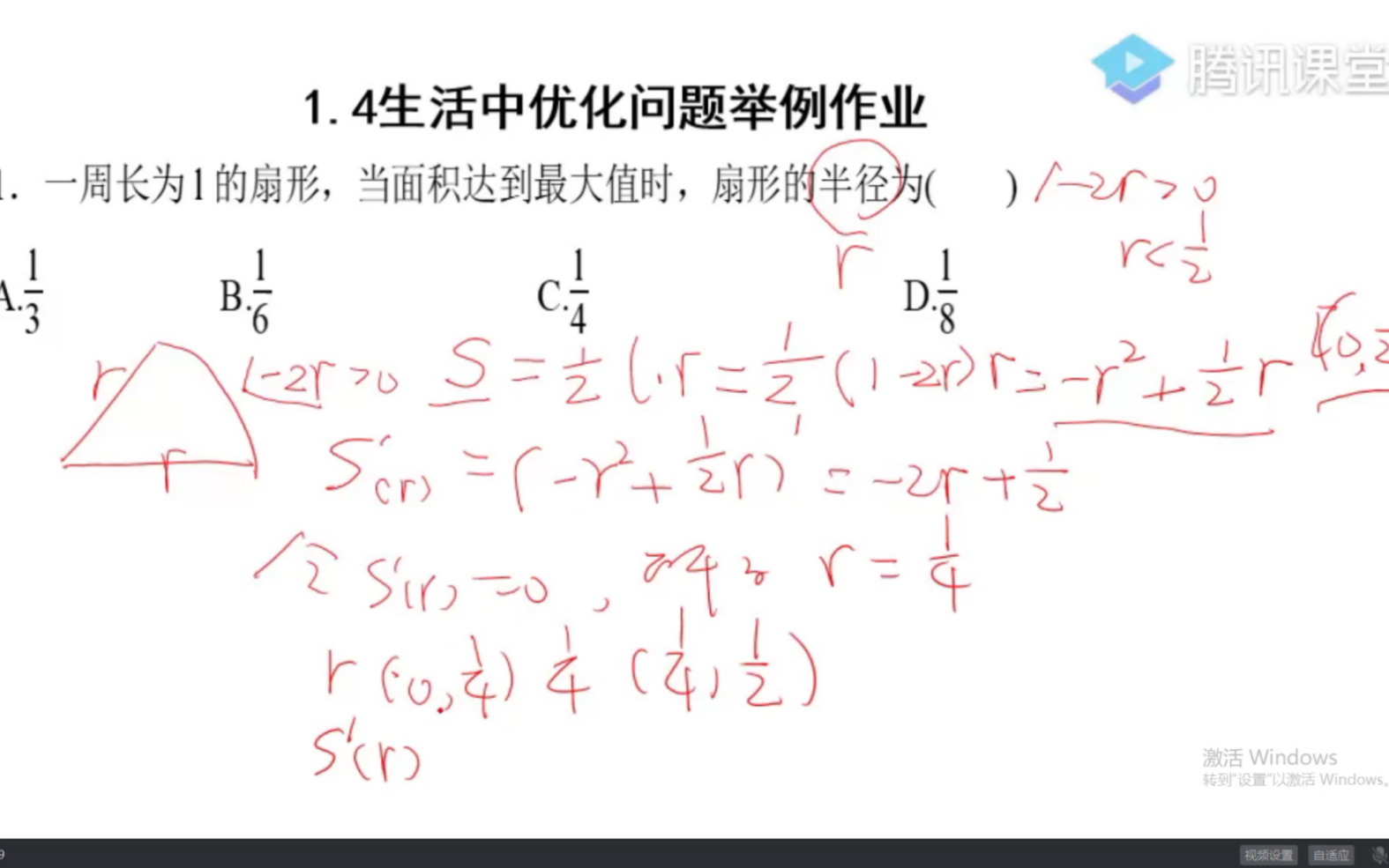 【数学网课】选修22 1.4生活中优化问题举例作业评讲by白庆全哔哩哔哩bilibili