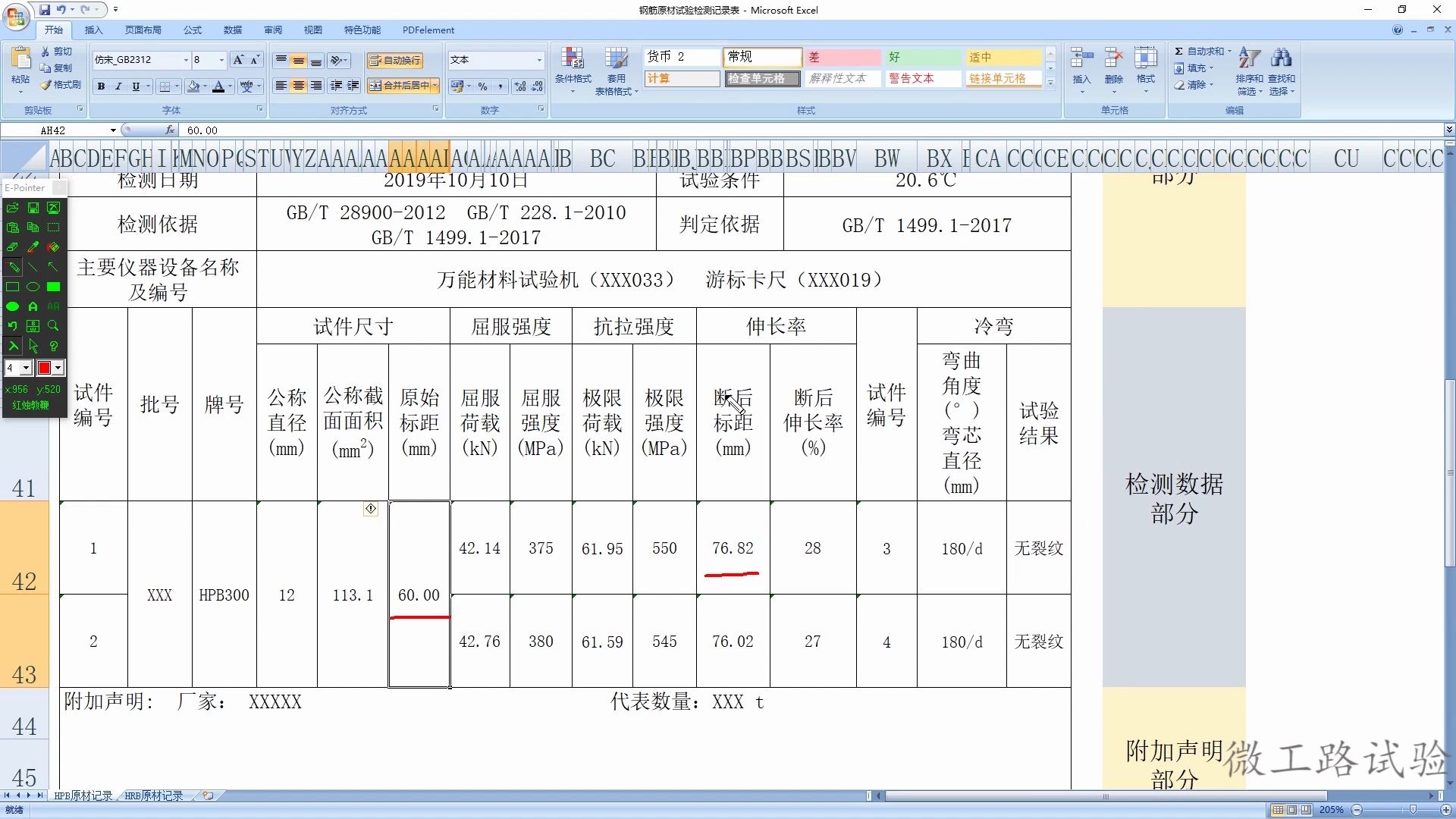 钢筋拉伸、伸长率、冷弯试验资料,钢筋伸长率计算及修约方法 | 微工路试验检测哔哩哔哩bilibili