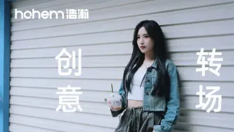 大师转场 | 60秒学会3组运镜  简单易学