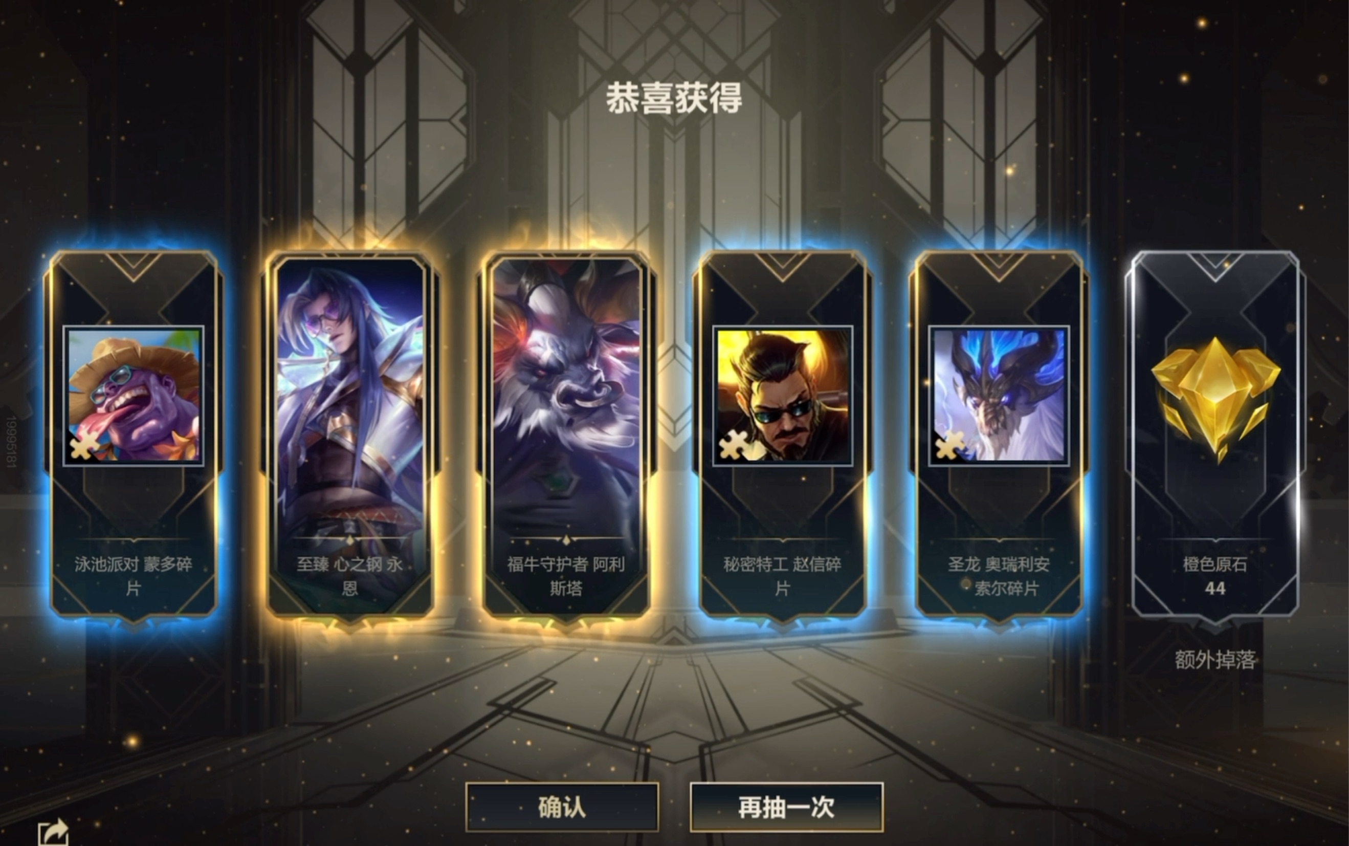 英雄联盟手游lolm战利品钥匙2000把抽奖最后一发出至臻