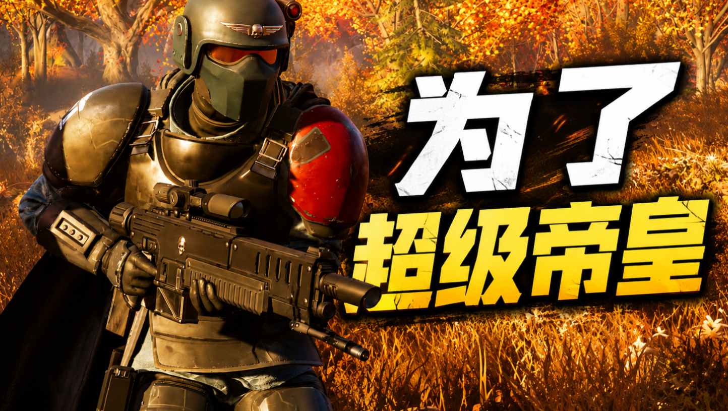 这次箭头的联动也太难绷了！【绝地潜兵2】