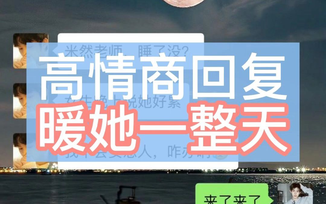 高情商聊天技巧开场白暖她一整天,高情商聊天技巧开场白暖她一整天