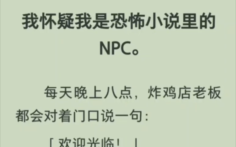 [图]成为恐怖小说里的npc