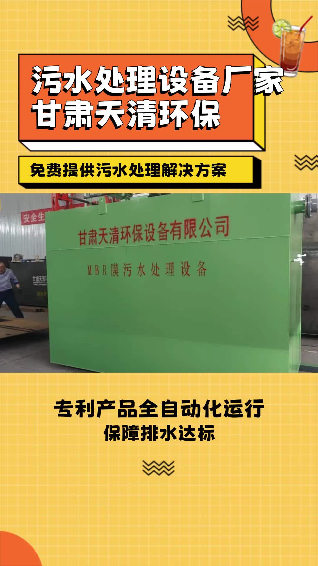 兰州污水处理设备源头厂家为你提供定制高品质地埋式污水处理设备;带你了解地埋式污水处理设备效果怎么样哔哩哔哩bilibili