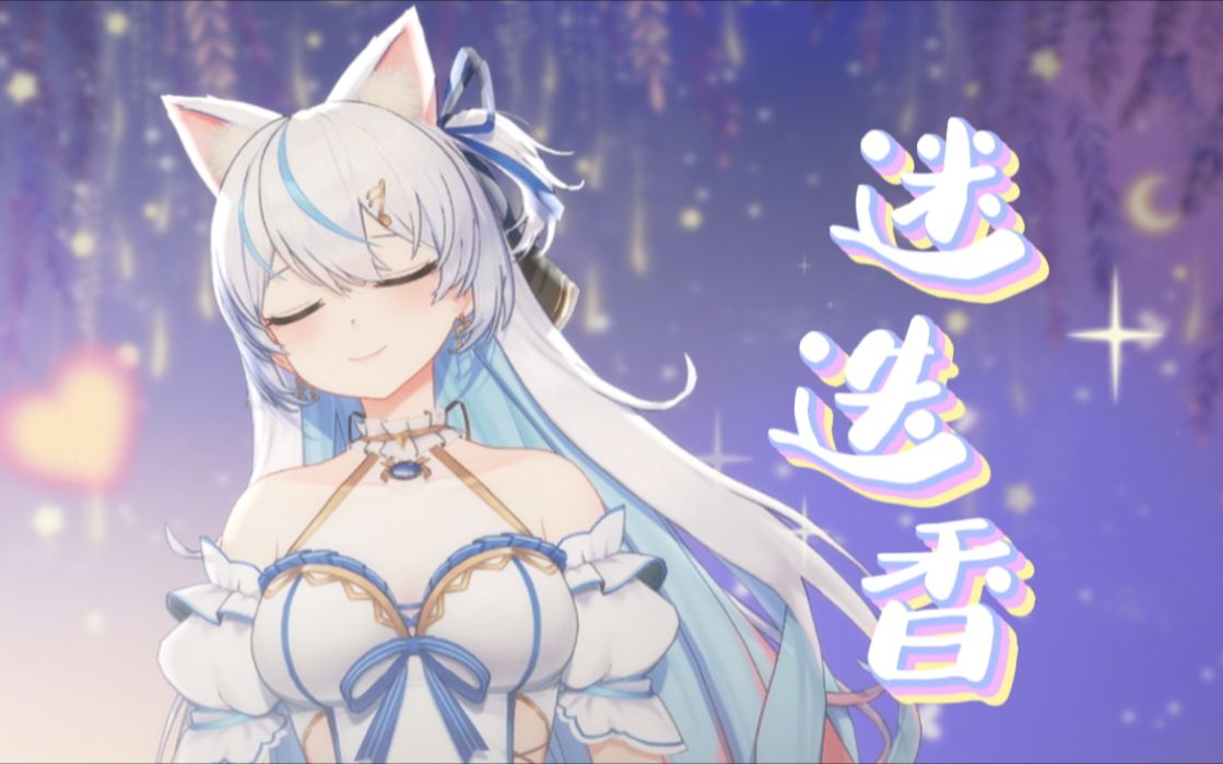 《迷迭香》清冷魅惑嗓音翻唱 |“性感的无可救药~”