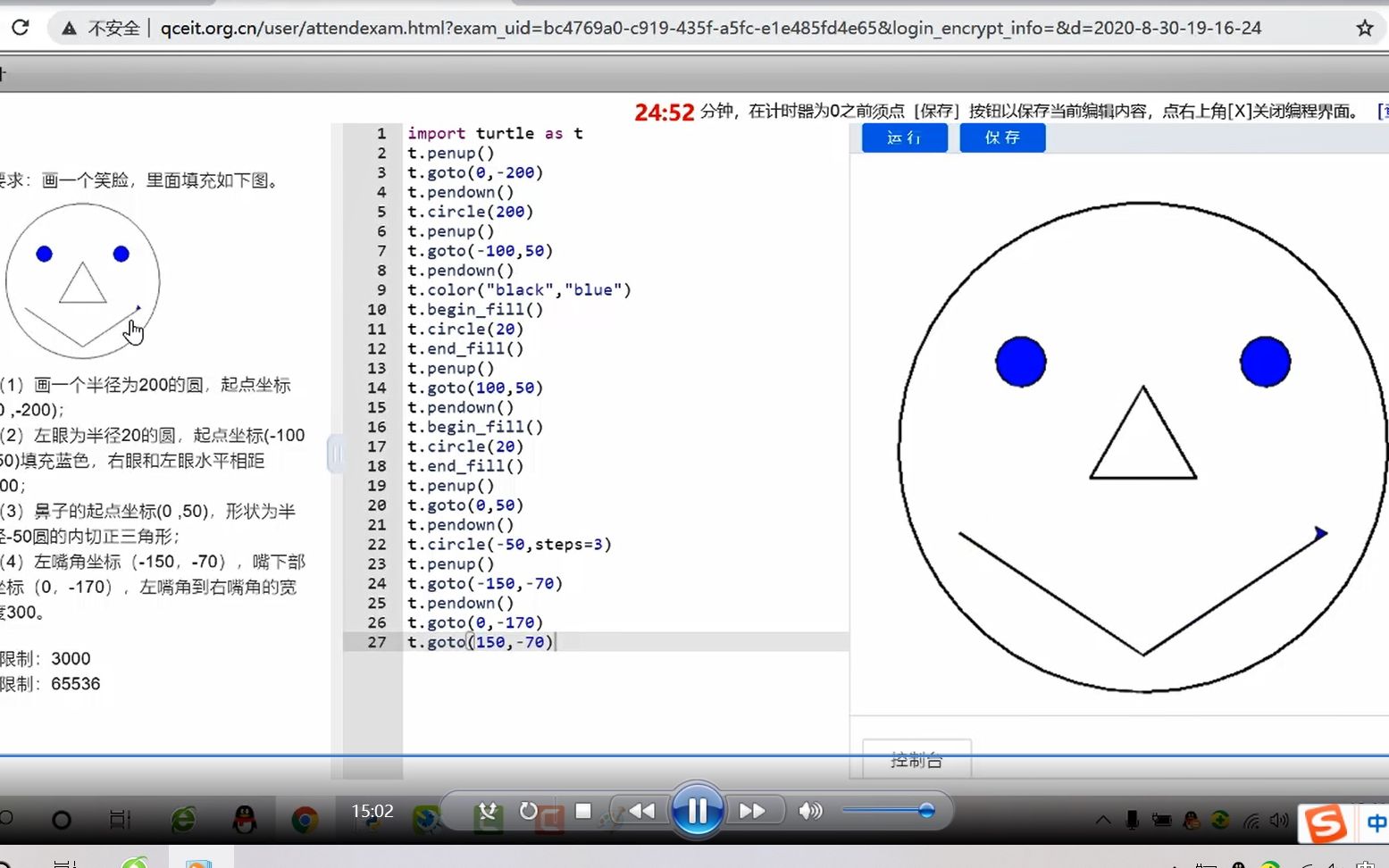 python画笑脸代码图片