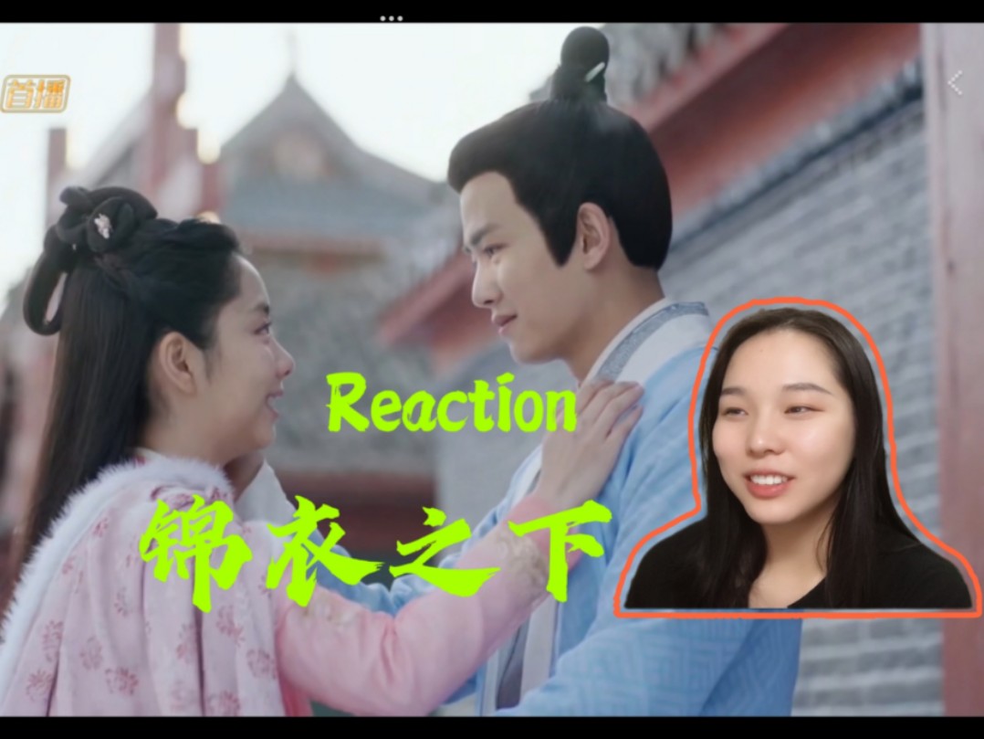 【锦衣之下 reaction】第55集 严世蕃终于死了! happy ending哔哩哔哩bilibili