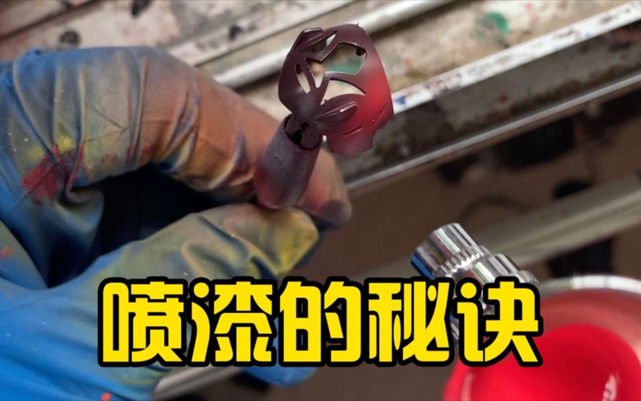 【模型制作教程】关于喷漆的干货都在这 模型喷涂教程