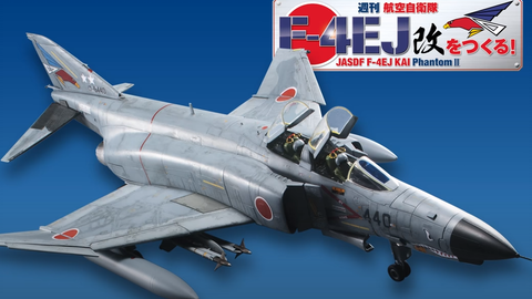 F-4EJ改战斗机】第301飞行队退役纪念涂装日本航空自卫队HM F4EJ改 