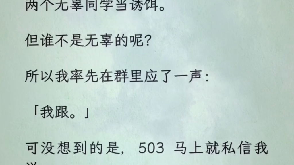 [图]夜晚熄灯后，宿管突然在群里发：突击检查，各位同学请开灯，不然按外出过夜上报违纪。我正要去开灯，同学却突然私信我说：别开灯！他是在确认哪个寝室有人！