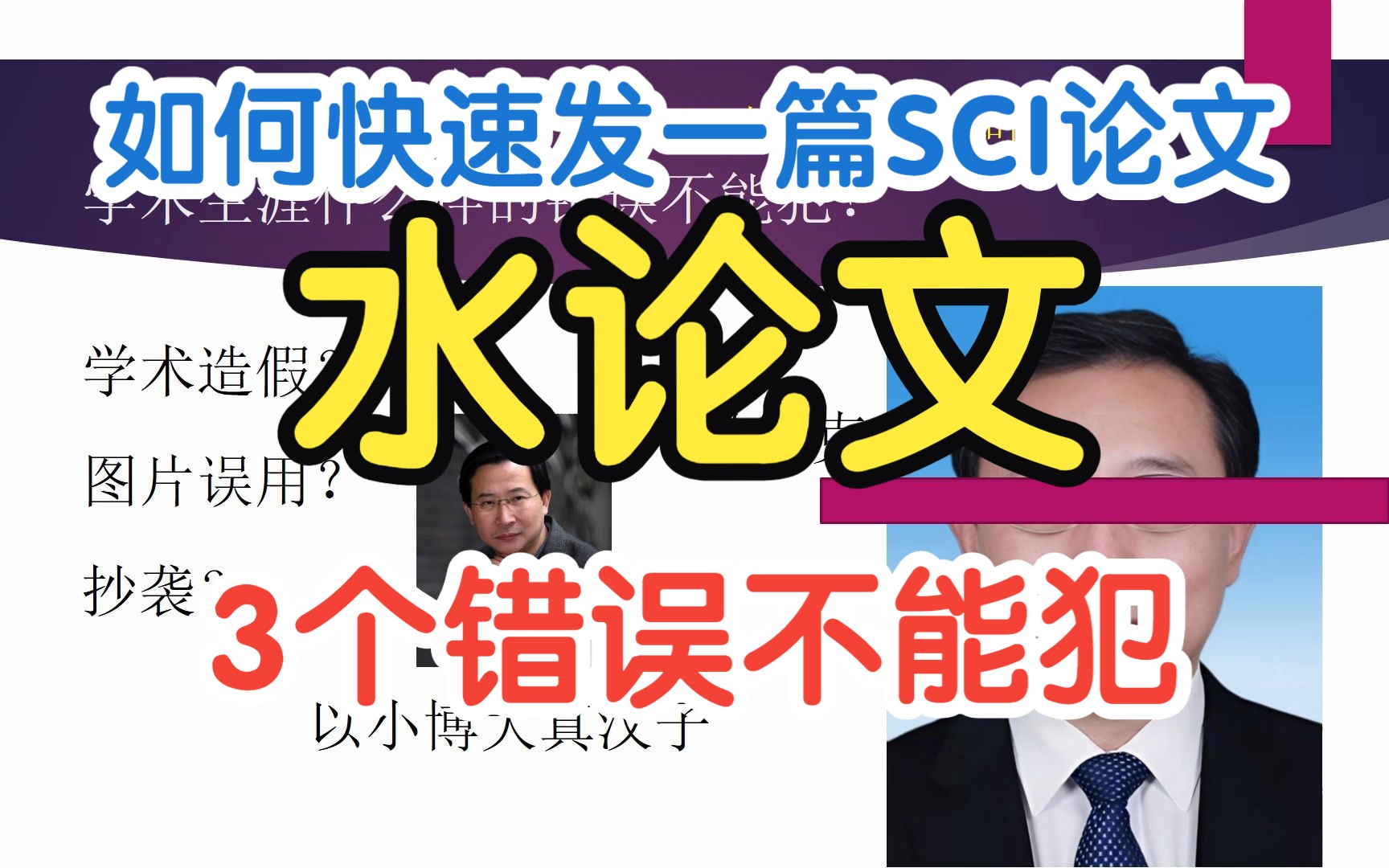 水论文可以,但学术生涯决不能犯这3个错误|如何快速发一篇SCI论文|从写作到投稿完整流程哔哩哔哩bilibili