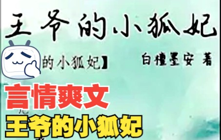 从高级情报特工成了废柴小狐狸,童灵灵心里苦啊.被冷面王爷捡回家,还被赐婚成王妃?!原以为当了王妃就可吃香喝辣,没想到身边比比皆是明争暗斗勾...