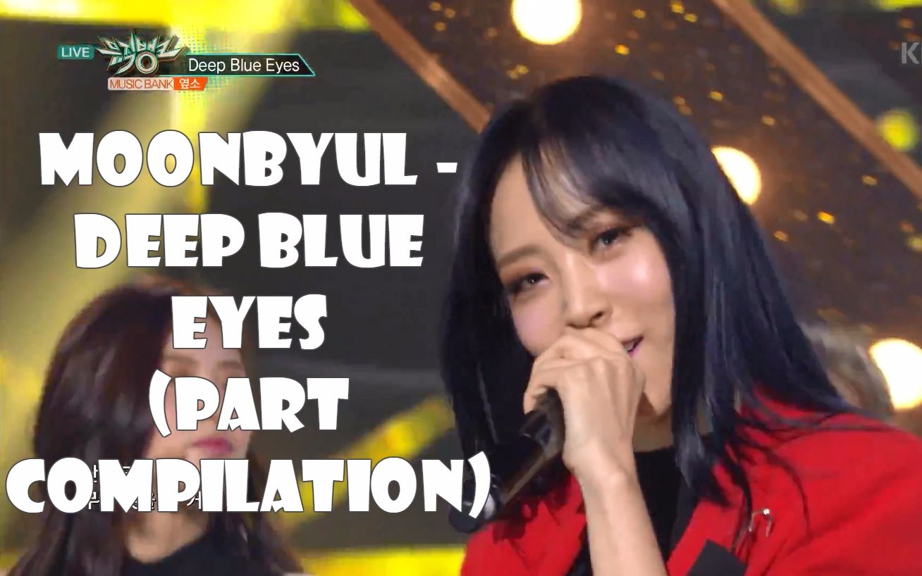 【MAMAMOO文星】Deep Blue Eyes哔哩哔哩bilibili