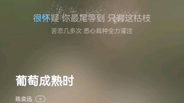 葡萄成熟时哔哩哔哩bilibili