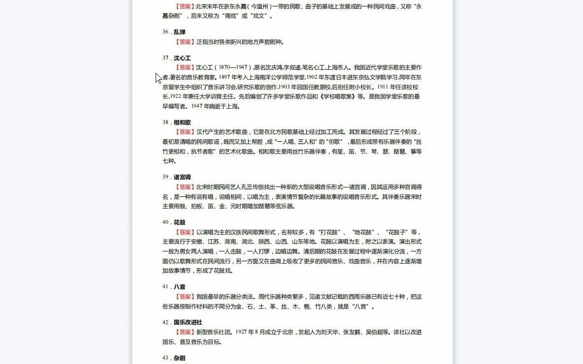 [图]F218025【复试】2023年河南科技学院045111学科教学·音乐《加试中外音乐史之中国音乐通史简编》考研复试核心165题(选择+填空+名词解释+论述题)