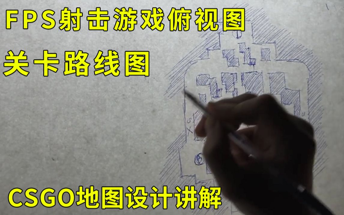 FPS射击游戏场景地图关卡设计路线图|How to Draw TopDown Level Design Map Layout哔哩哔哩bilibili