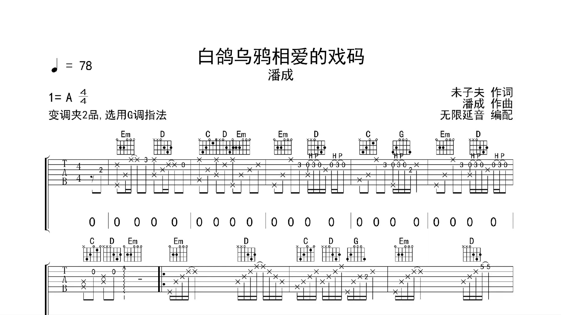 白鸽乌鸦相爱的戏码,吉他谱,吉他弹唱,动态吉他谱哔哩哔哩bilibili