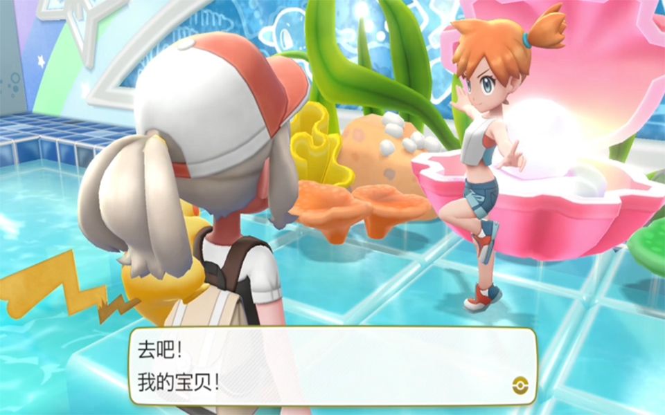 ns【精灵宝可梦 lets go】道馆挑战 02 华蓝市道馆小霞(水系道馆)