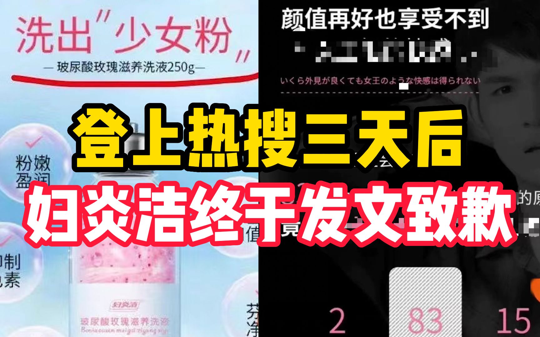 广告被指侮辱女性,登上热搜三天后妇炎洁官方发文致歉哔哩哔哩bilibili