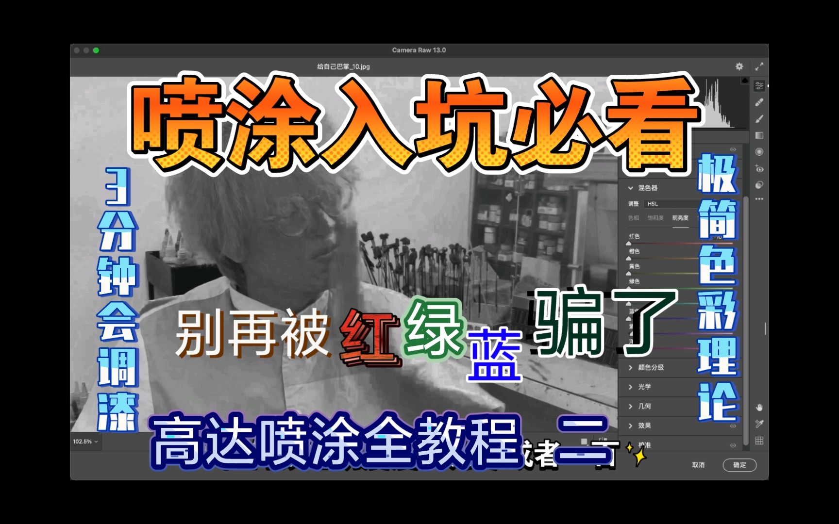 【高达喷涂全教程】第二期 喷漆必看 三分钟学会调漆 油漆的通俗色彩理论 油漆调色 高达改色教程哔哩哔哩bilibili