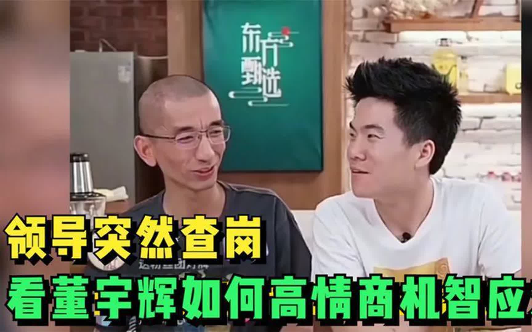 石明为啥稳坐东方甄选第二大台柱?董宇辉分析一针见血,太精准了哔哩哔哩bilibili