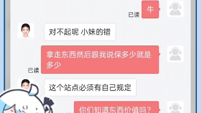 邮寄手机京东物流强制买保价,还不让用户自行选择保价金额,京东的服务还在持续下降!哔哩哔哩bilibili