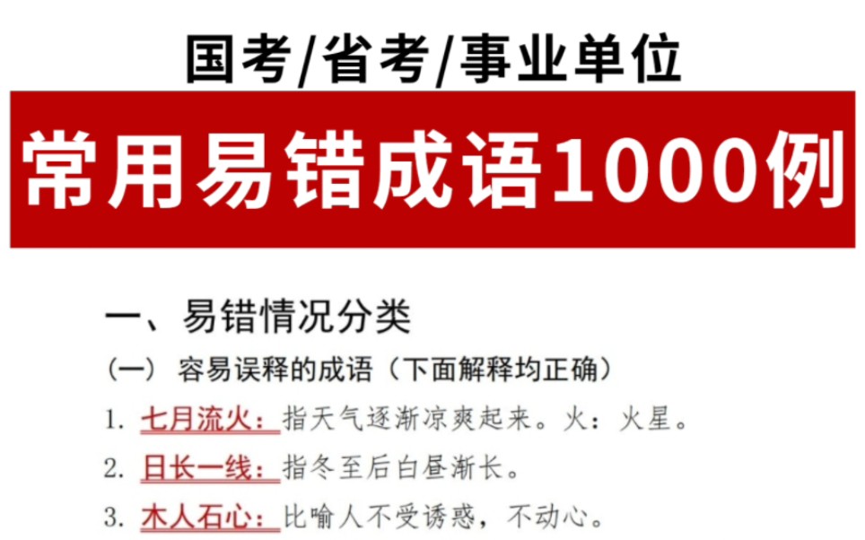 [图]【言语】常用易错成语1000例！无痛听磨耳朵音频版！（pdf可分享）