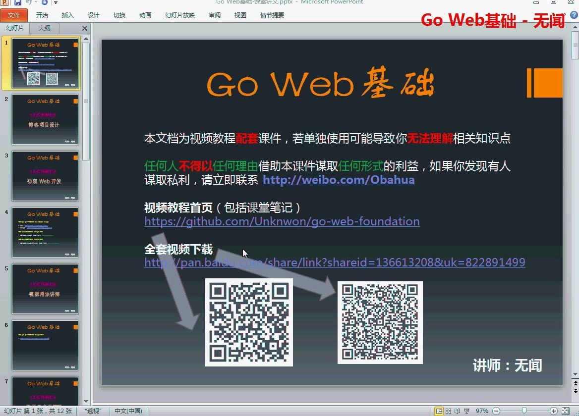 Go 语言实战开发一个Web项目 博客系统哔哩哔哩bilibili