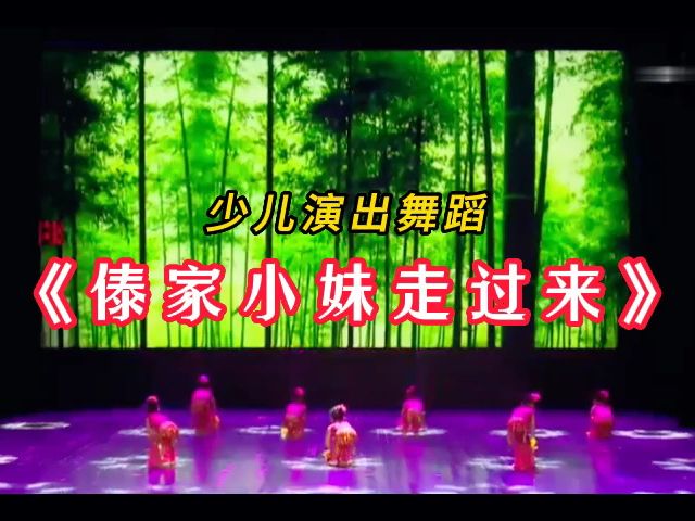 少儿演出舞蹈,伞舞《傣家小妹走过来》零基础舞蹈,一等奖舞蹈,演出
