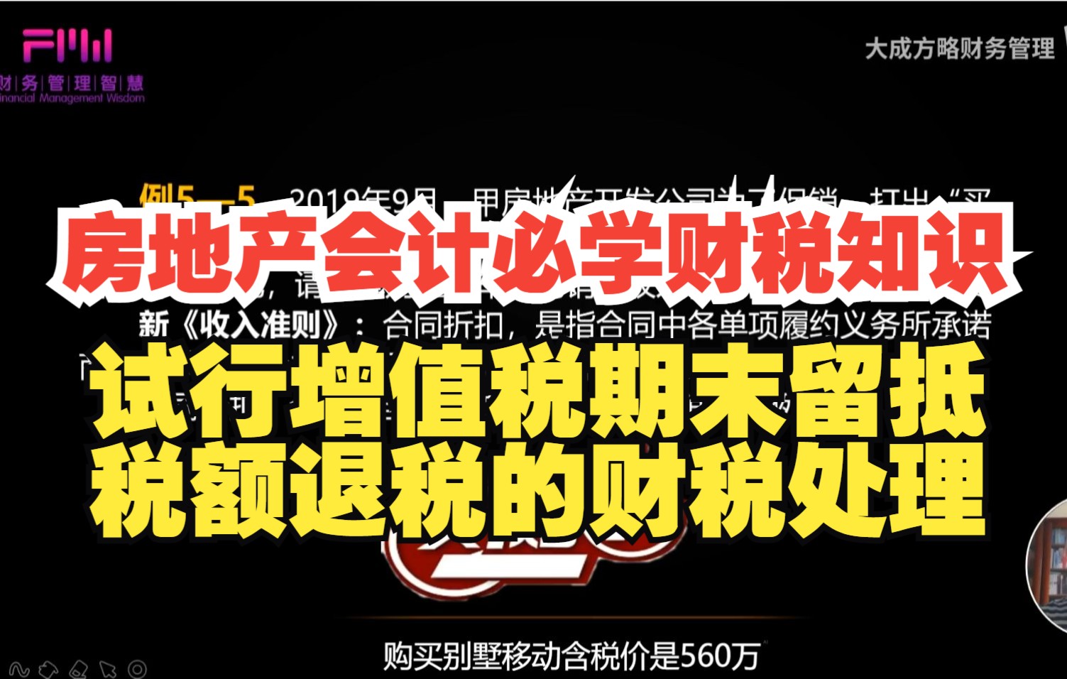 9.房地产会计必学财税知识:试行增值税期末留抵税额退税的财税处理哔哩哔哩bilibili