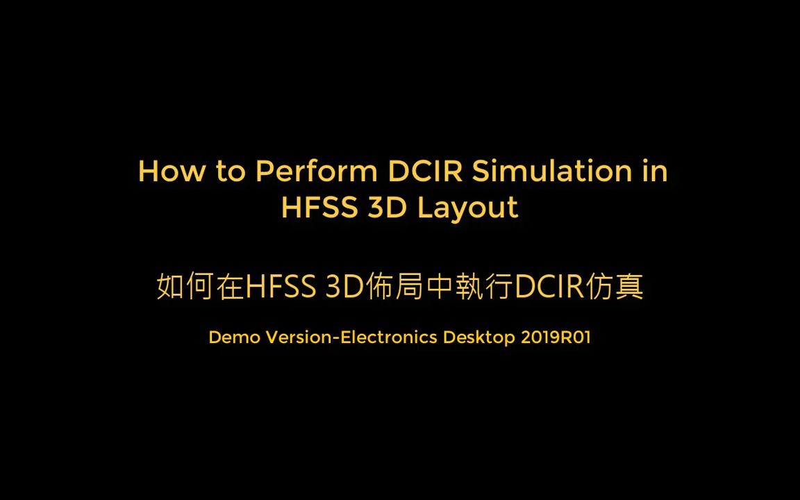 01. How to Perform DCIR Simulation in HFSS 3D Layout哔哩哔哩bilibili