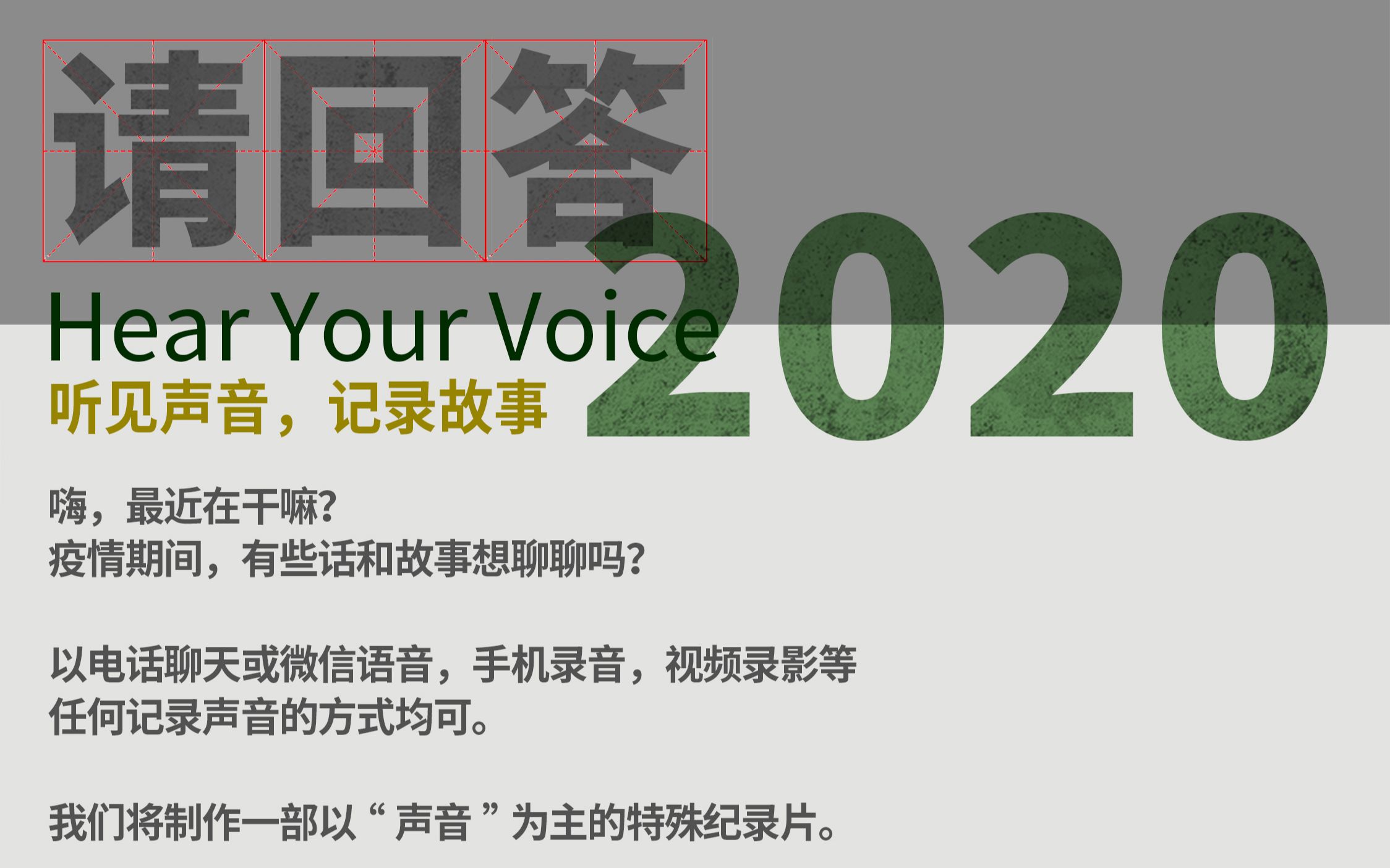 纪录片请回答2020预告首期