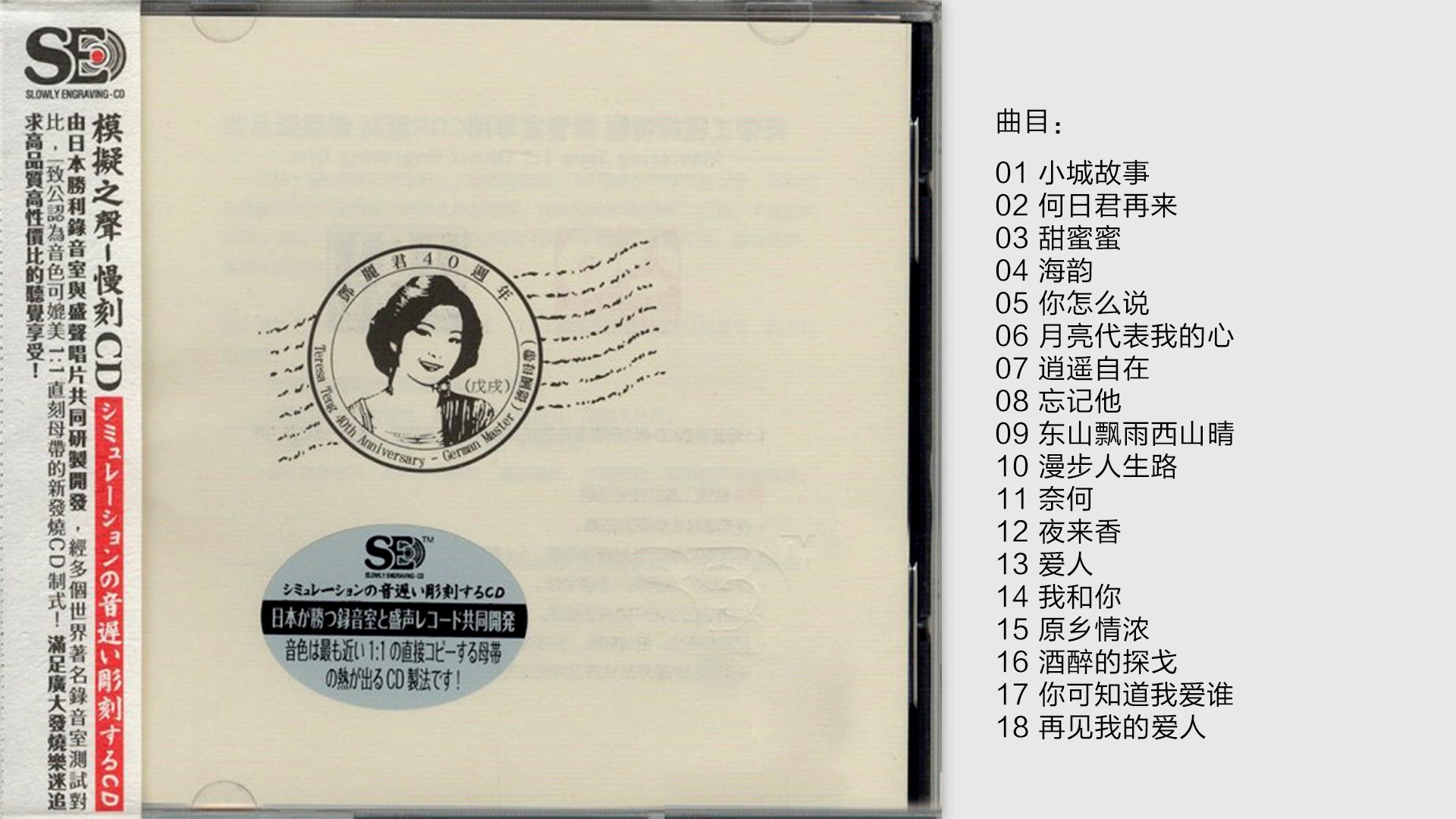 [图]邓丽君 - 《邓丽君40周年 》母带1：1模拟之声慢刻CD[WAV+CUE]