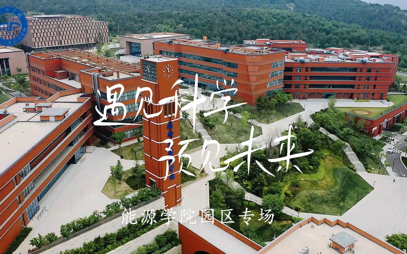 彩蛋!大连化物所公众科学日能源学院园区专场!哔哩哔哩bilibili