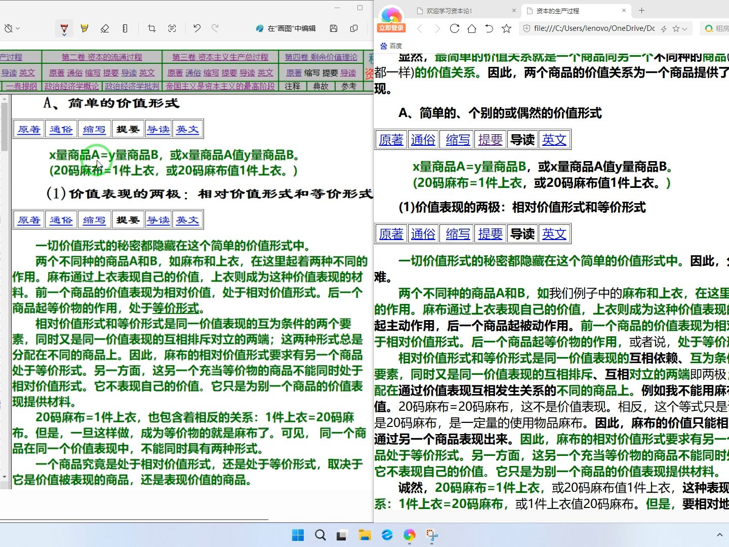 [图]价值表现的两极：相对价值形式和等价形式-秒读《资本论》1卷1章3节0311