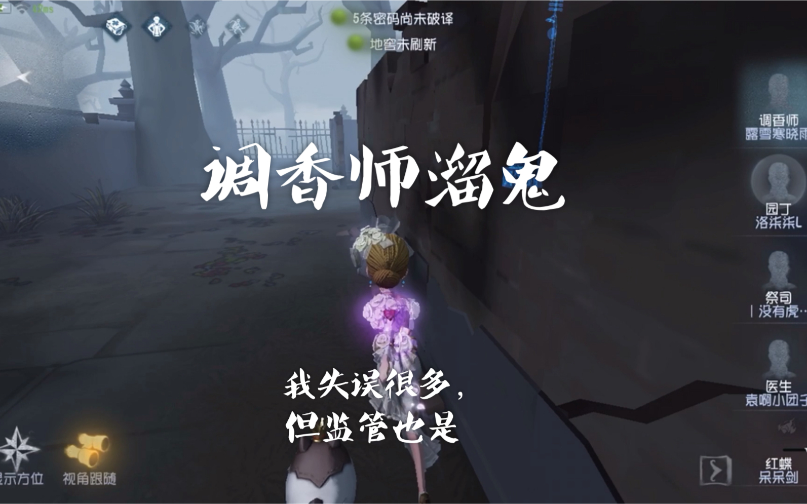 第五人格调香师今夜不再溜鬼