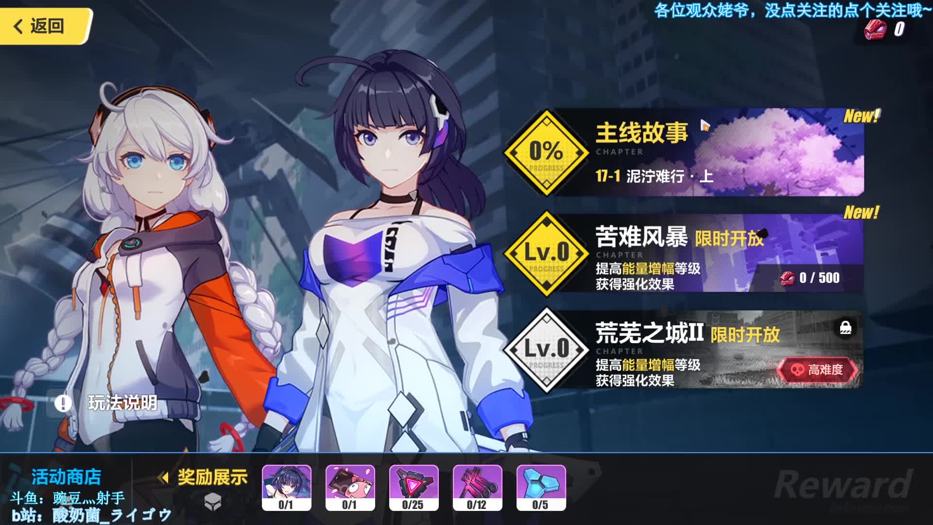 《崩坏3rd/崩坏三》全剧情游戏cg 对话整理,更新至4.