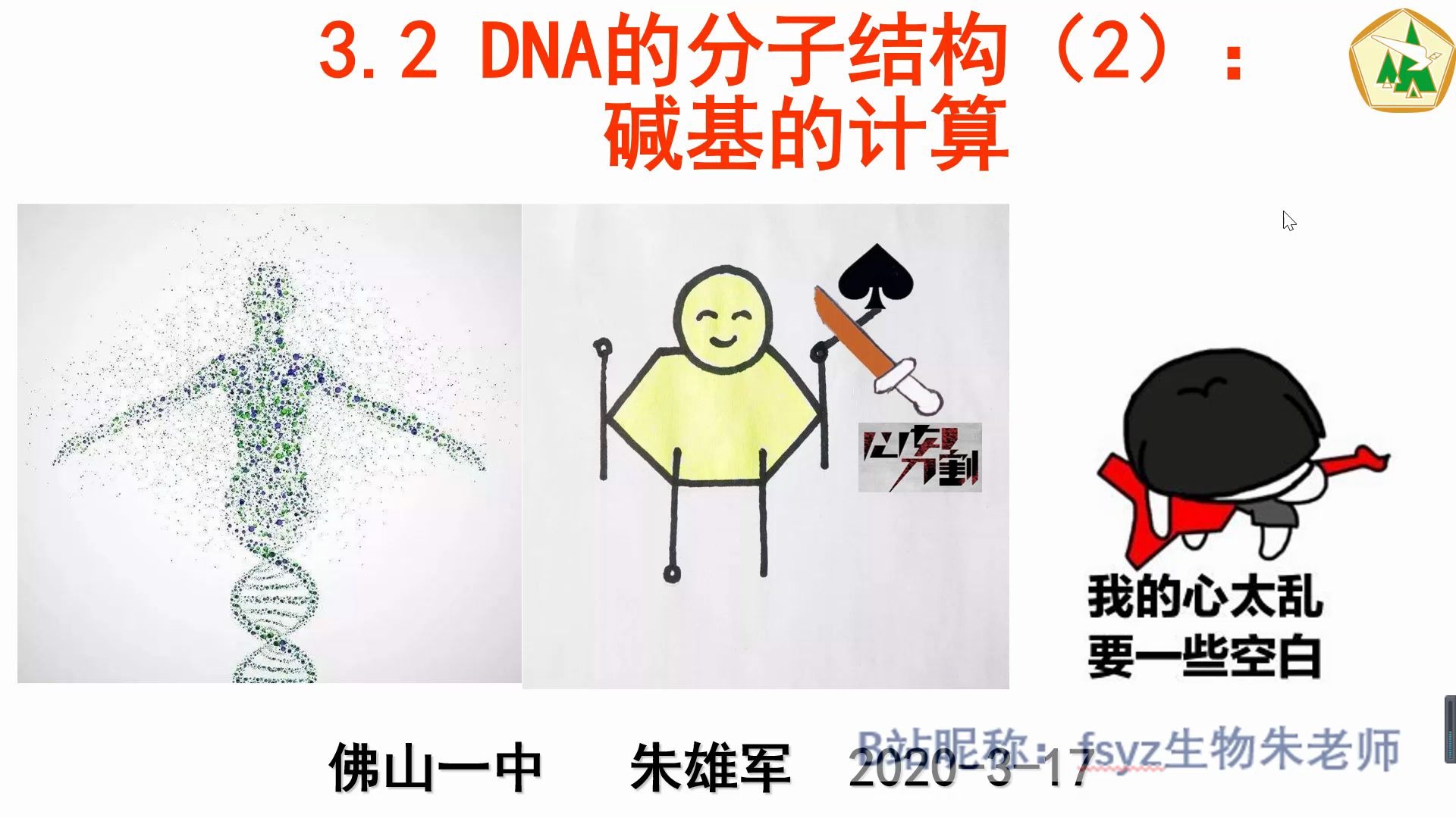 【一本正经讲生物】3.2DNA分子的结构(2):碱基的计算哔哩哔哩bilibili