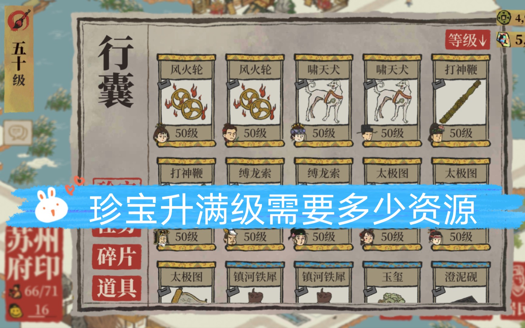 【江南百景图】珍宝从1级升至50级需要多少金,银,铜矿