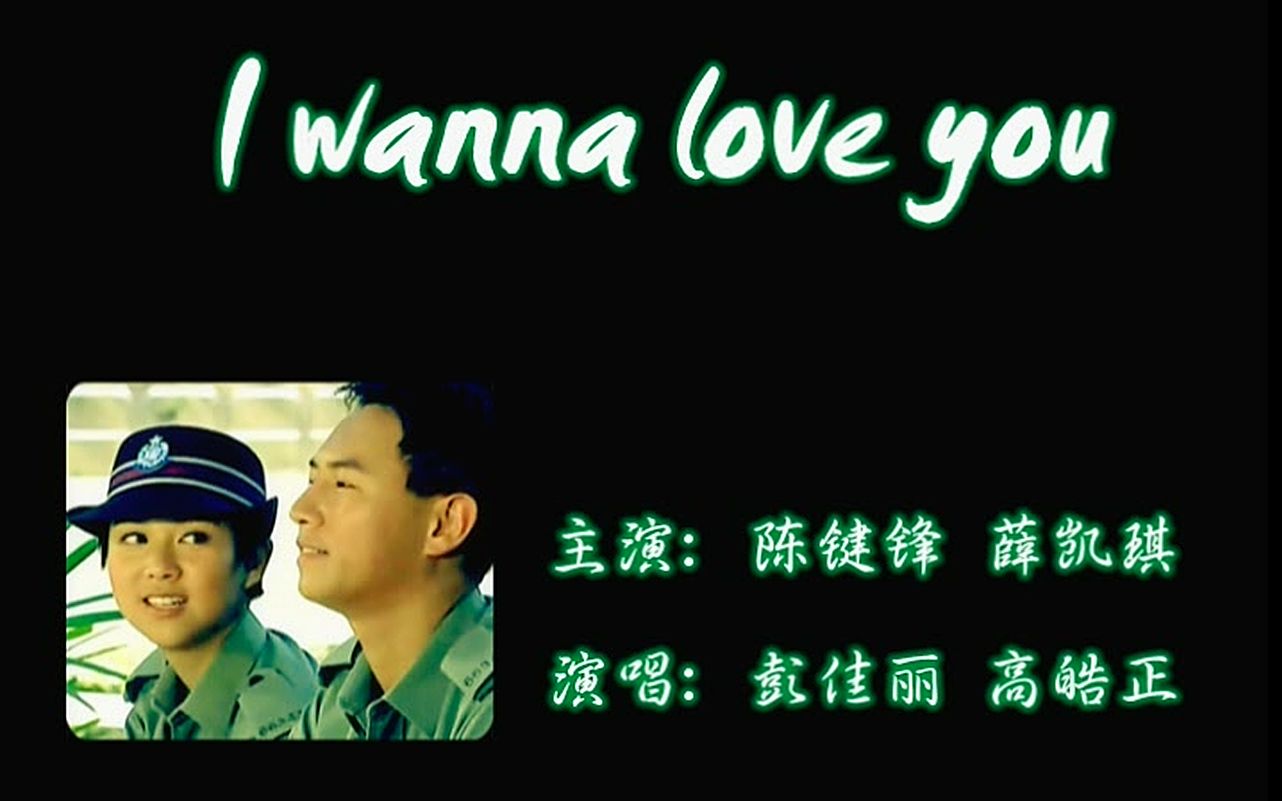 [图]【TVB学警】陈键锋×薛凯琪i wanna love you翘琳恋①韦柏翘×马霭琳