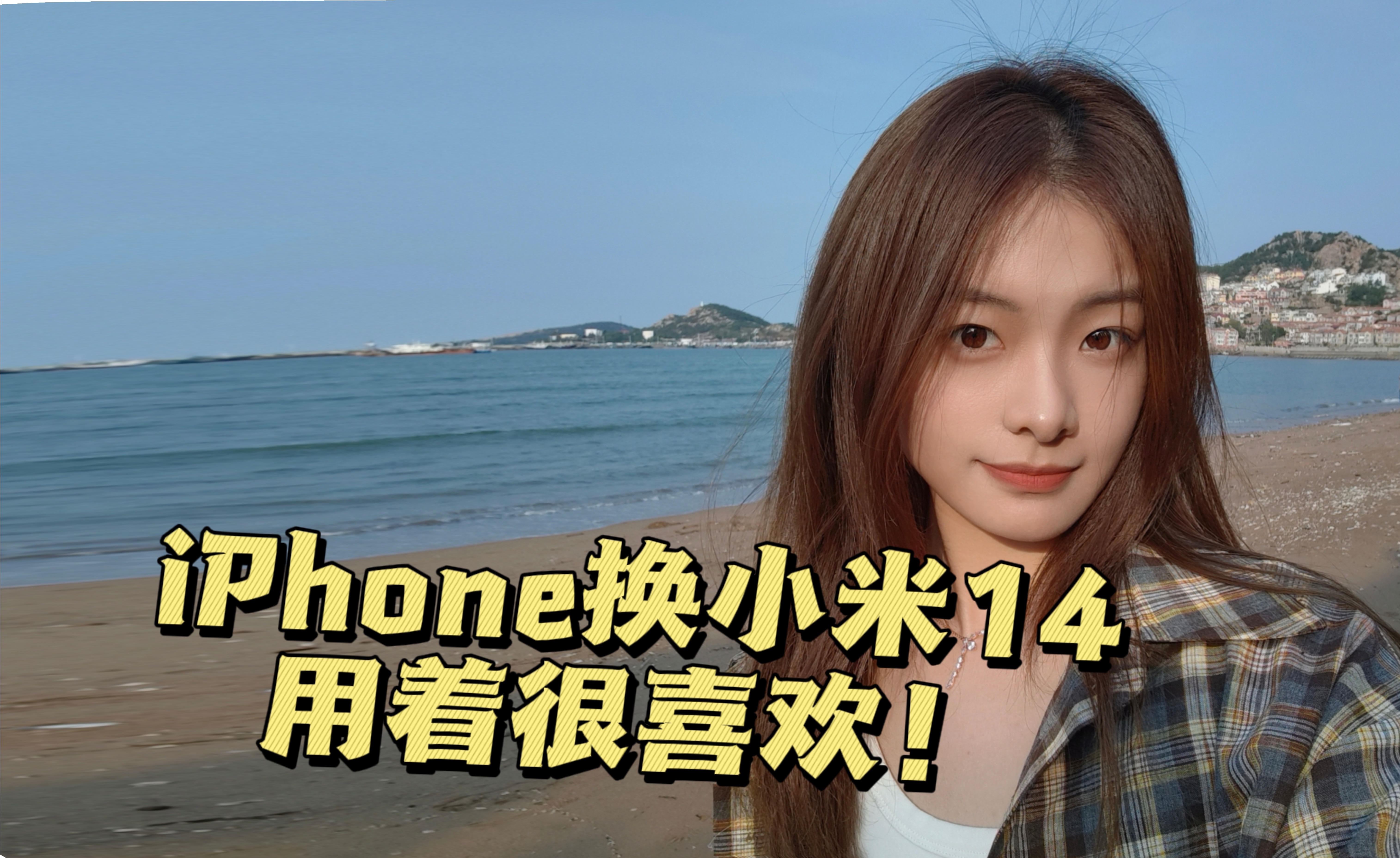 从iPhone15pro换小米14,无痛换机很喜欢!哔哩哔哩bilibili