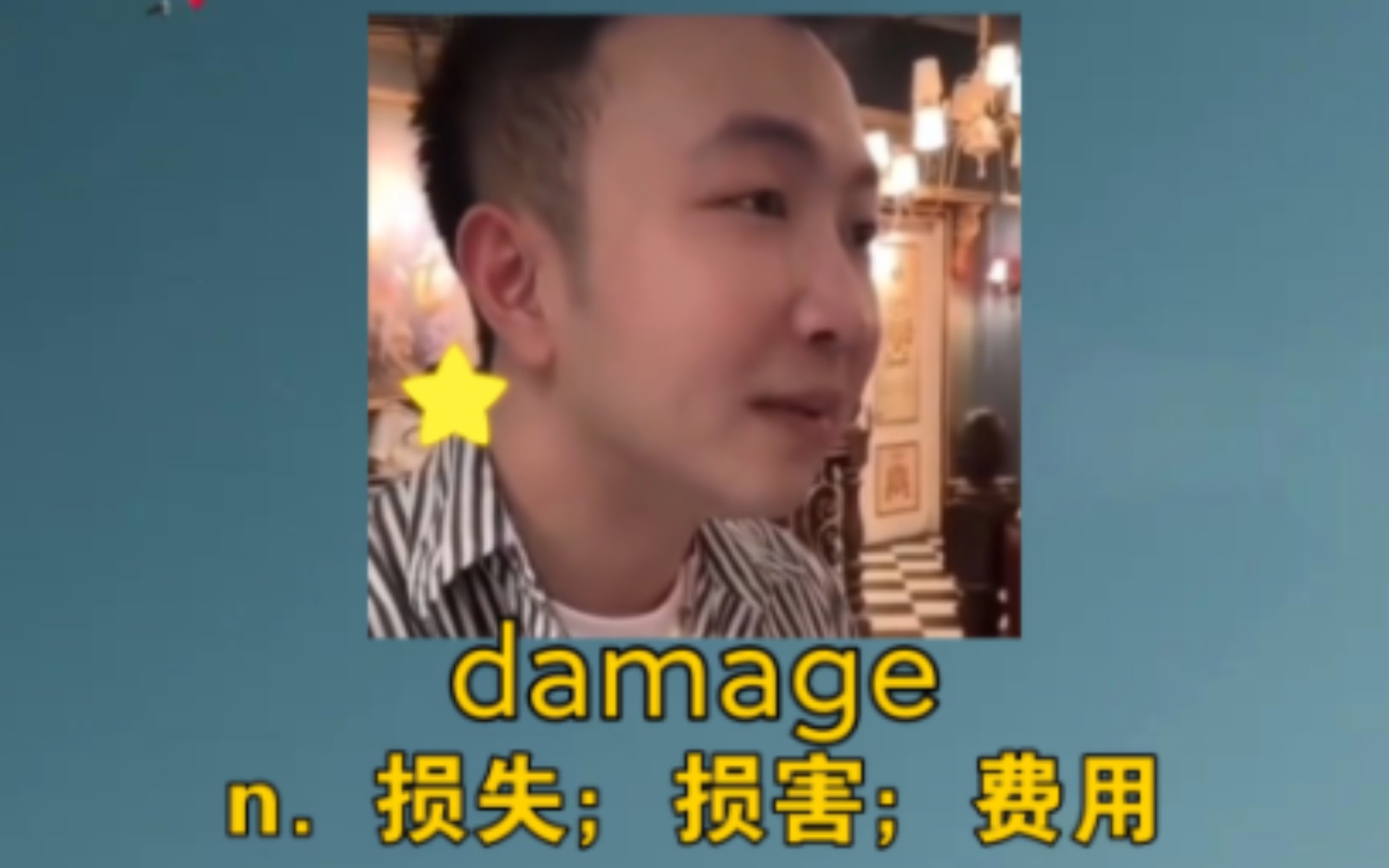 《及时止损,有事漂流瓶联系啊》 damage:n. 损失;损害;费用哔哩哔哩bilibili