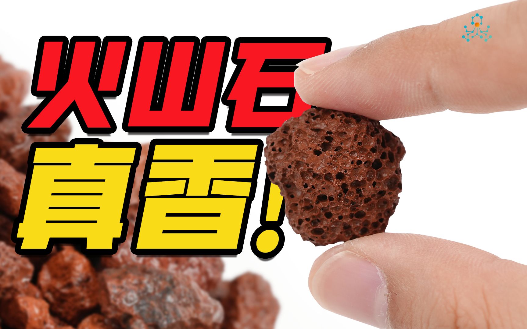 火山石的功效与作用(火山石功效大揭秘)