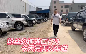 Video herunterladen: 粉丝老铁买来的纯进口山猫帕杰罗，交到我们手上整备今天交车了。