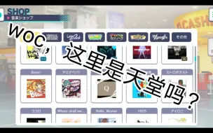 Download Video: 【pjsk】来记录一下台服玩家转日服的真实反应