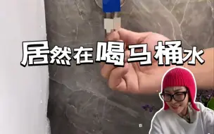 Download Video: 天啊！漏掉它，居然天天在喝马桶水。 记住！马桶装一个单向止逆阀