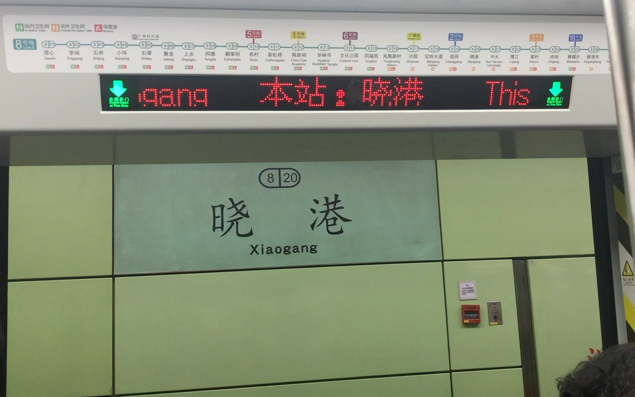 广州地铁8号线晓港至昌岗运行与报站