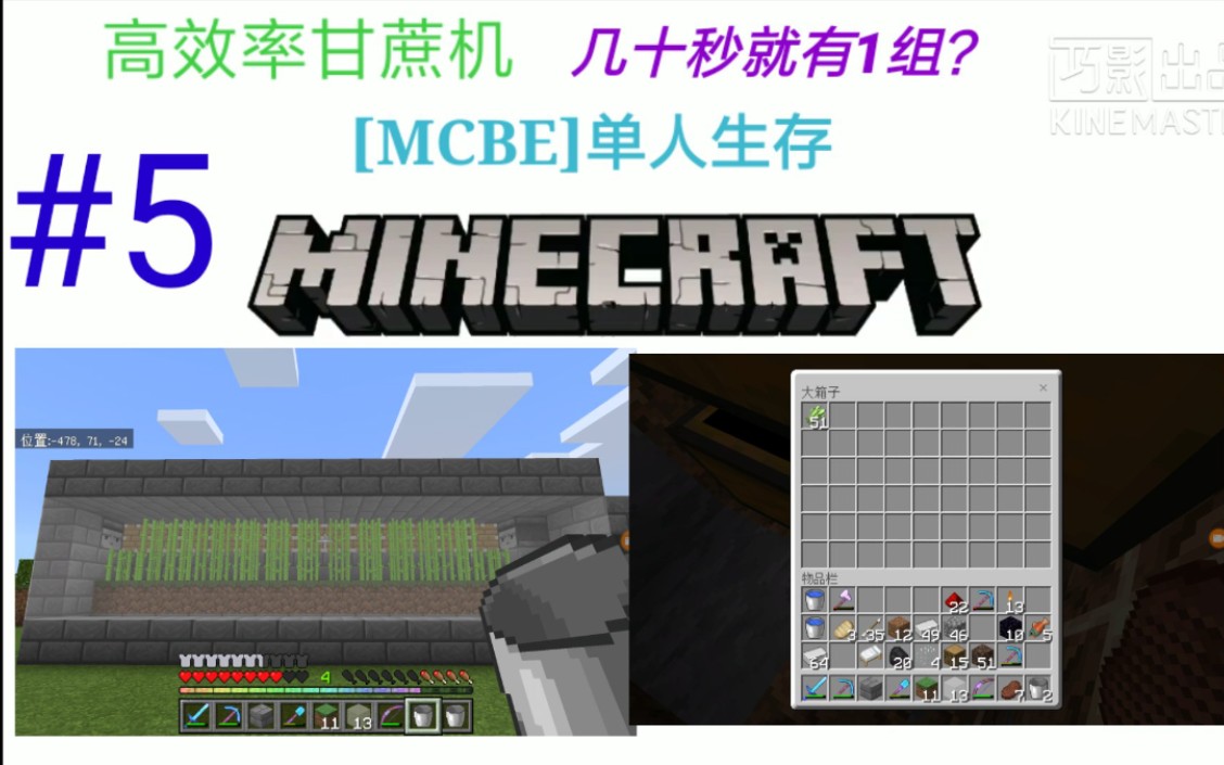 [MCBE]#5单人生存:制作一个高效率甘蔗机几十秒就1组了? 1.15.0.56 我的世界哔哩哔哩bilibili