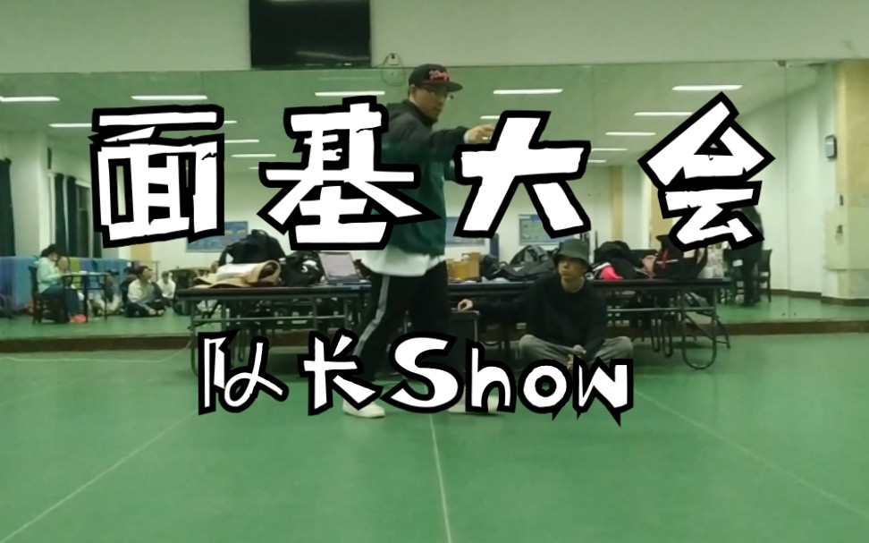 souldance面基大会队长秀能遇见你们我们很开心